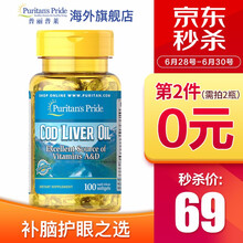 国际	
普丽普莱 鱼肝油挪威鳕鱼油软胶囊 (美国进口 中老年青少年学生dha补充大脑营养增强记忆力) 100粒*1瓶