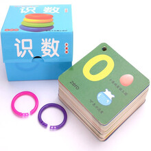 凯柯锐玩具撕不烂超厚防水早教卡片多款选择打孔带环提高认知逻辑思维益智早教男女礼物 升级版识数(45张卡片打孔带2环)