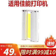 雅柯莱 相纸适用佳能selphy CP1300相纸CP1200 CP910墨盒色带炫飞照片纸相片纸 6英寸色带1个