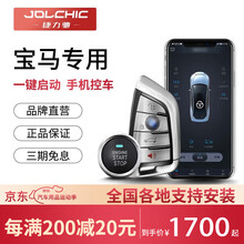 捷力驰 汽车宝马1系3系5系x1x3x4x6宝马舒适进入无钥匙进入远程启动手机控车启动遥控云掌控 宝马3系 套餐一【原车升级手机控车+无钥匙进入】