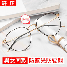 轩正 防蓝光眼镜轻电脑眼镜架男女变色电竞防护目眼睛全框近视眼镜框配平光镜片 黑金 0度防蓝光防辐射