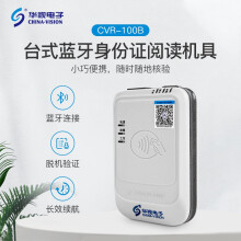 华视电子CVR-100B 身份证阅读器 蓝牙传输 手持机 身份读卡器 识别仪 可连电脑/手机/平板