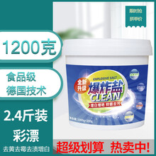 暴炸盐 盐白衣服去黄增白剂强力彩漂粉爆炸盐污渍去黄型漂白粉白色衣服漂白剂去污剂 2.4斤大桶装【升级】超划算