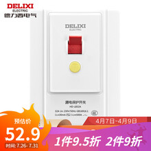 德力西（DELIXI）86型漏电保护 16A 10A 空调插座大功率热水器开关 32A