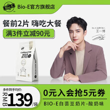 王一博bioe白芸豆奶片bio-e白芸豆阻断剂片植物酵素果冻孝素粉嗨吃酵素梅膳食纤维大餐救星零食压片 白芸豆奶片-酸奶味
