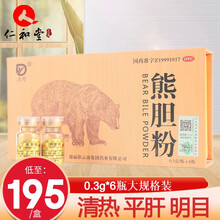 滇野 熊胆粉 清热平肝明目 【0.3g*6瓶*2盒装】