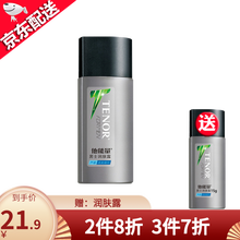 他能量男士面霜洗面奶控油清爽洁面乳活力补水保湿乳液润肤露护肤套装 男士润肤露130g