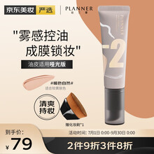 珀兰娜（PLANNER）绘画粉底液干/油皮遮瑕保湿持久水润养肤持妆学生平价 哑光版-2（暖色自然油皮）30ml