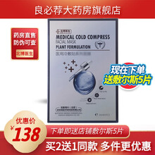 药房直售 防伪可查】北博医生医用冷敷贴北京博大（北京）冷敷贴5片装/盒   LBJ 一盒装5片+送  敷尔斯1盒