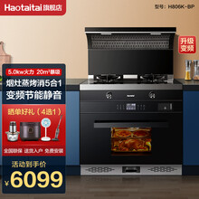 Haotaitai好太太集成灶蒸烤一体806系列  903K云菜单智能升级 家用厨房下排式烟灶套装 806K黑色智能变频（蒸烤消）升级款 20Y液化气