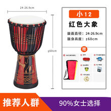 初学非洲鼓丽江手鼓 儿童幼儿园初学 成人入门演奏鼓多尺寸可选 小12寸红色大象