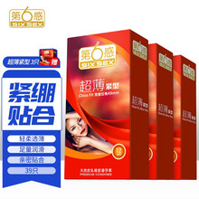 第六感 避孕套 安全套 紧型超薄组合共39只装 情趣紧绷 小号套 超滑 成人用品 男用