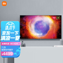 小米电视 4S75 75英寸金属机身 4K超高清 HDR 蓝牙语音遥控 内置小爱 2GB+8GB 智能网络教育电视 L75M5-4S