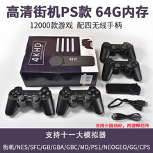 霸王小子家用4K高清电视游戏机无线手柄双人复古怀旧旗舰款迷你老式游戏对战三国战记街霸摇杆街机GBA 街机PS款无线四手柄（64G内存 万款游戏）