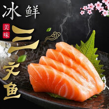 三文鱼生吃新鲜刺身鲜活整条中段生鱼片日式料理寿司即食生鲜  纯曼郎帝 三份装 去皮去边角料(430g左右)