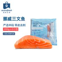 acornfresh选挪威三文鱼400g带皮中段大西洋鲑生鲜鱼类健康轻食