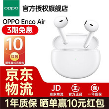 OPPO Enco Air 真无线蓝牙耳机free 半入耳式伍六七定制版  encoair 被表「白」 原厂盒装