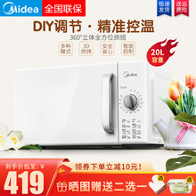 美的（Midea）微波炉家用多功能转盘机械式小型DIY时间调节360°立体加热20L大容量易洁易安装 白色