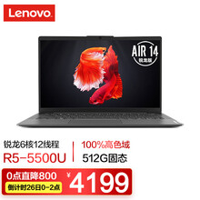 联想小新AIR14 锐龙版R5六核 2021新款 高色域手提学生轻薄本办公商务超薄笔记本电脑游戏本 高色域旗舰R5-5500U 16G 512G固态