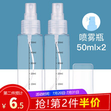 美肤语喷瓶空瓶2个装50ml（MF5052）喷雾瓶香水分装瓶化妆瓶旅行化妆水小喷壶可装酒精