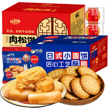 肉松饼整箱特产小吃馅饼早餐面包蛋糕饼干网红休闲零食品批发 买肉松饼1斤送小圆饼1斤