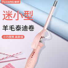 途匠卷发棒小卷9mm迷小型刘海烫发泡面男士电卷棒羊毛卷泰迪短发儿童卷发棒 粉色9MM