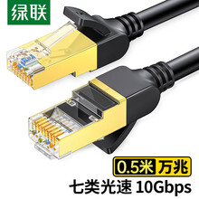 绿联（UGREEN）7类纯铜网线 Cat7七类屏蔽8芯双绞线 工程级万兆网络连接线 电脑宽带家用成品跳线0.5米 11229