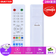 OMETTER适用于户户通中九中六卫星机顶盒遥控器三个 大按键小锅盖接收 全新ABS料 核对按键