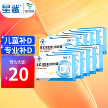 星鲨 维生素D3婴儿儿童维d软胶囊孕妇成人vd婴幼儿补钙宝宝维生素d滴剂24粒 星鲨D3幼儿量身款24粒*10盒