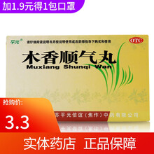 平光 木香顺气丸6g*10袋 脾胃不和 胸膈痞闷 脘腹胀痛 呕吐恶心 嗳气纳呆 1盒装