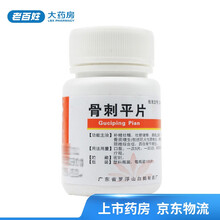 罗浮山 骨刺平片 100片/瓶 1盒