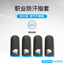 亿魅吃鸡指套职业游戏防滑手指套电竞防汗指套吃鸡不求人拇指套主播同款竞技版防手汗止汗黑鲨王者荣 【蓝边-银纤维】『四只装』透气·不脱丝·不断触