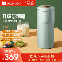 mokkom磨客迷你小型豆浆机带预约1-2人家用单人破壁免过滤魔食杯新款多功能榨汁机做米糊花茶果汁机 升级版/豆蔻绿