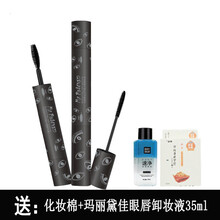 玛丽黛加放大镜睫毛膏双头纤长卷翘防水不晕染加密加长 放大镜睫毛膏+化妆棉+卸妆液35ml
