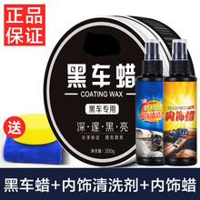 汽车去划痕漆面修复神器刮痕抛光膏车漆去痕黑色通用研磨剂 黑车+内饰清洁内饰【海绵毛巾】