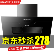 MFO米法欧 抽油烟机侧吸式家用吸油烟机脱排烟机710/800mm小户型公寓出租房 升级款丨710mm宽（自行安装）