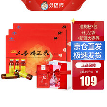 吉林敖东人参蜂王浆口服液 10ml\/瓶*20瓶免疫调节含人参蜂王浆蜂蜜保健品免疫力低下者 3盒【30天量优惠装】送枸杞等