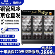 雪花【SNOWFLE】展示柜冷藏柜饮料柜啤酒柜超市立柜冰箱展示冷藏柜酒水柜 红黑三门风冷展示柜