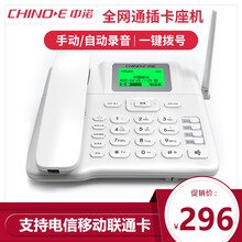 中诺无线插卡全网通电信移动联通电话机4G网络座机老人固话自动录音C265旗舰版 白色-全网通（不带录音卡）