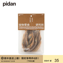 【顺丰直达】pidan猫零食 多春鱼冻干50g 新鲜整鱼冻干鱼子饱满脆鲜美鱼肉 单包