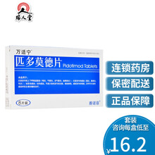 低至16.2/盒】万适宁 匹多莫德片 0.4g*8片/盒 咽炎鼻炎泌尿系妇科感染匹多莫徳匹多莫得片 1盒