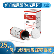 优利特尿酮体试纸生酮试纸脂肪燃烧检测试条减脂酮体尿铜生酮试纸孕妇测试酮体糖尿病测试可用体脂秤套装 新升级尿酮体*1盒+25个尿杯