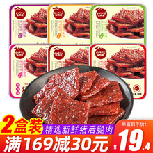 富崎乐猪肉脯120g*2盒酥脆五香香辣味肉干即食小包装网红零食小吃 五香味+果汁味