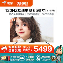 Hisense/海信电视 65E7G 65英寸4K高清智能平板液晶AI全面屏电视机