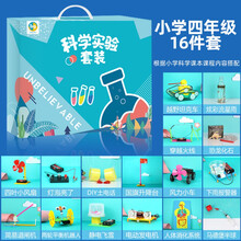 科学实验 科学实验套装 11-14岁 儿童科技制作 小学明手工diy器材料幼儿园六一儿童节礼物 小学四年级16套