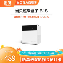 当贝超级盒子B1S 4K超高清智能网络电视盒子机顶盒 8核CPU 双频WiFi 3G+32G HDR 当贝超级盒子 B1 2+32g