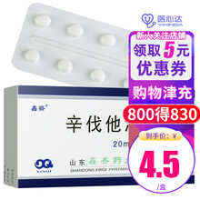 鑫齐 辛伐他汀片 20mg*20片 10盒高胆固醇血起始剂量为每天10mg，晚间顿服】
