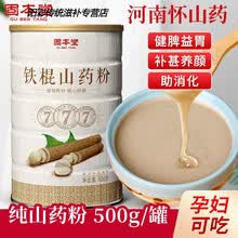 铁棍山药粉500g宝宝老人即食营养早餐冲泡正宗怀山药粉2021 山药粉1罐装（体验装）