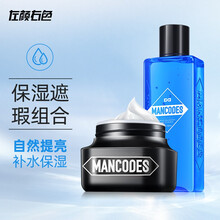左颜右色护肤套装送礼 保湿补水爽肤水平衡水油 提亮遮瑕懒人素颜霜（男士素颜霜50g+男士保湿水180ml）