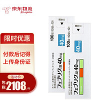 日本原装进口帝人非布司他片 尿酸高降尿酸药灵缓和关节痛フェブリク非布索坦 帝人非布司他40mg 100粒*2盒